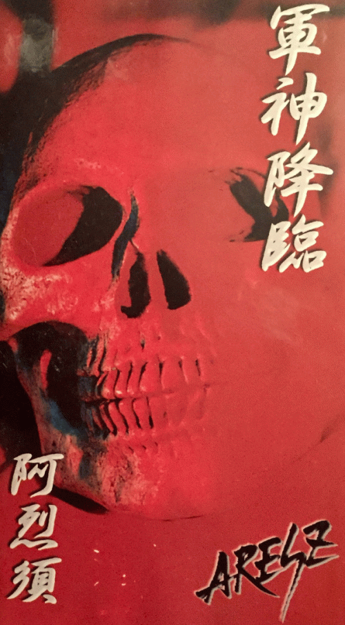 Aresz : The God of War Descends